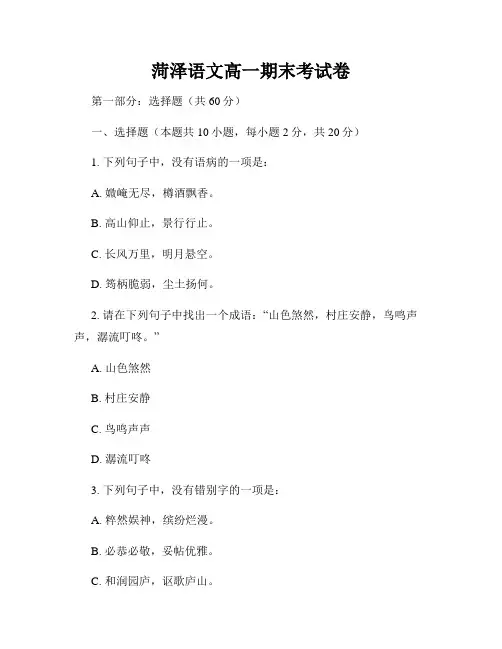 菏泽语文高一期末考试卷