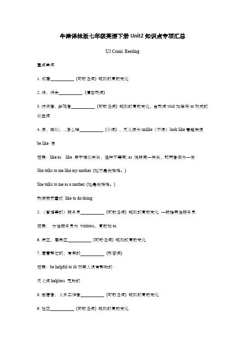 牛津译林版七年级英语下册Unit2知识点专项汇总