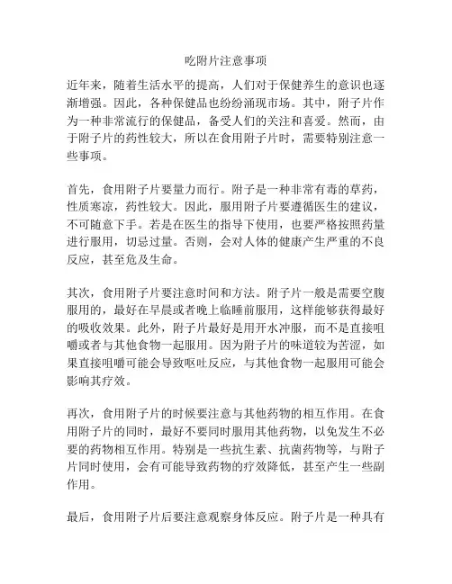 吃附片注意事项
