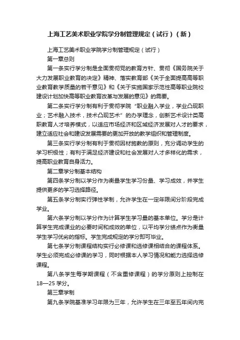 上海工艺美术职业学院学分制管理规定（试行）（新）