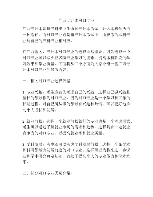 广西专升本对口专业