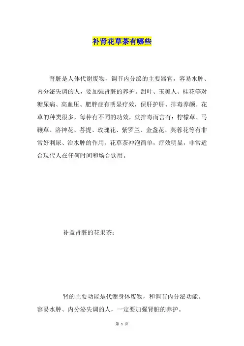 补肾花草茶有哪些