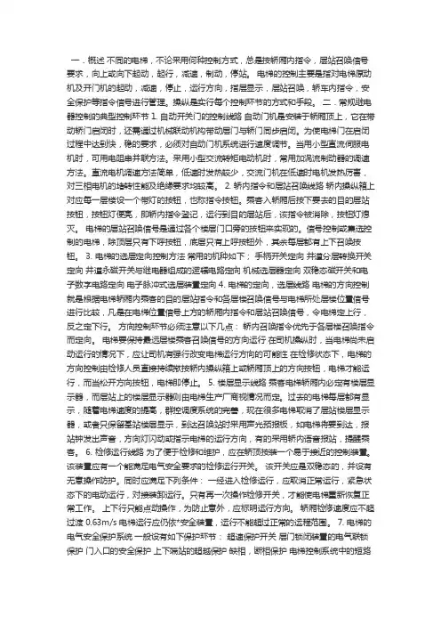 电梯电路图讲解