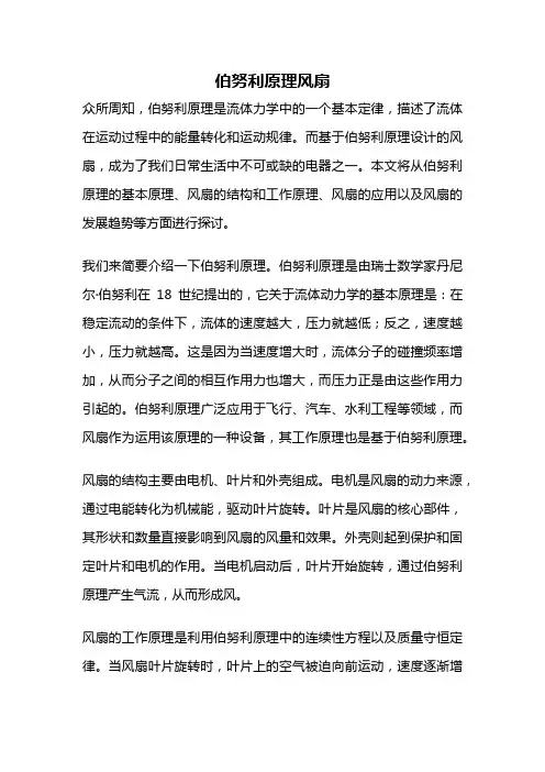 伯努利原理风扇