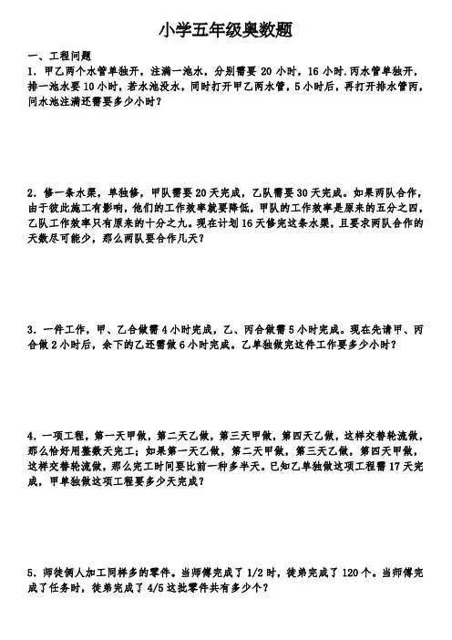 小学五年级奥数题试卷及答案 50题