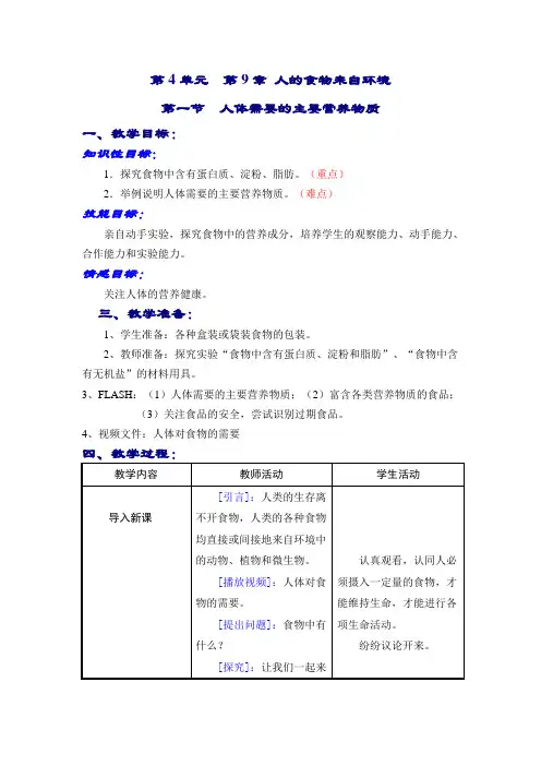 七年级生物人体需要的主要营养物质7
