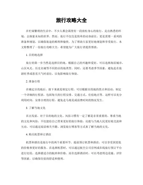 旅行攻略大全
