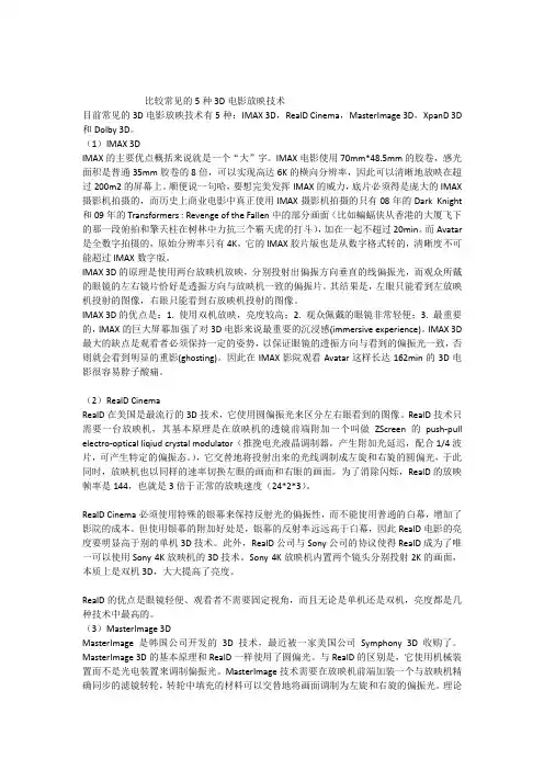 比较常见的5种3D电影放映技术