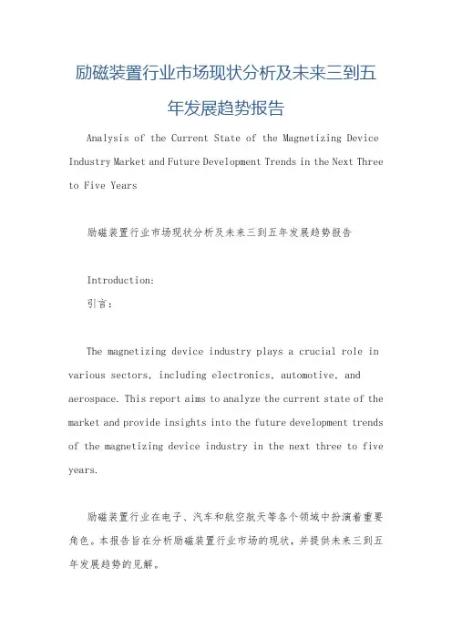 励磁装置行业市场现状分析及未来三到五年发展趋势报告