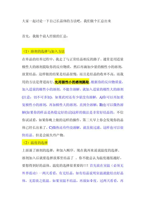 长单晶的方法