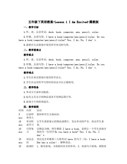 五年级下英语教案-Lesson 1 I Am Excited-冀教版