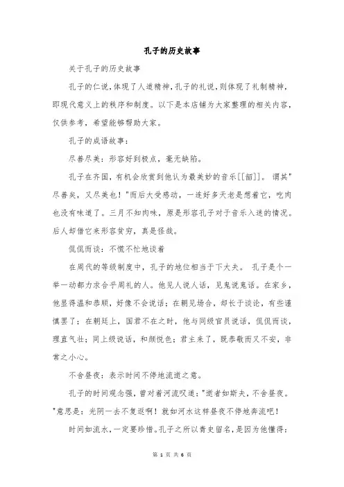 孔子的历史故事