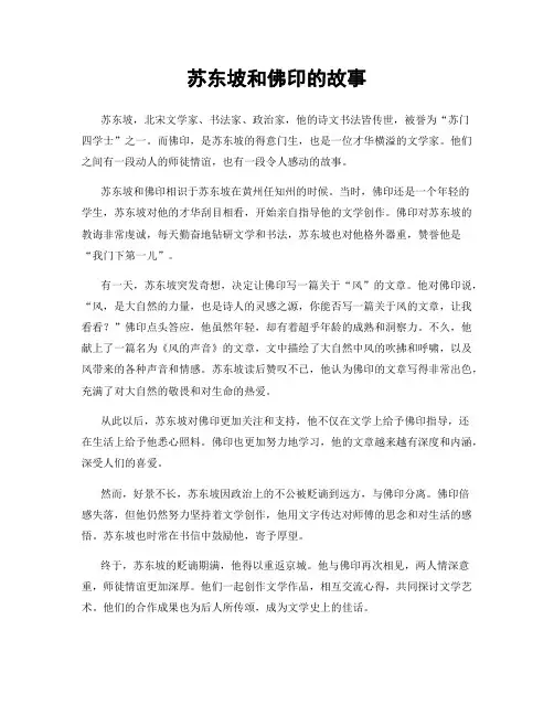 苏东坡和佛印的故事