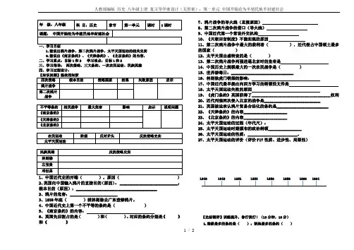 人教部编版 历史 八年级上册 复习导学案设计(无答案)：第一单元 中国开始沦为半殖民地半封建社会