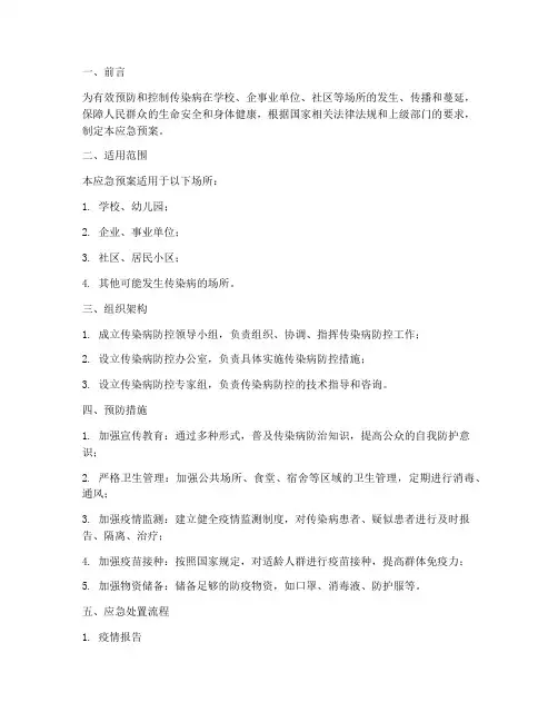 传染病应急预案处置流程