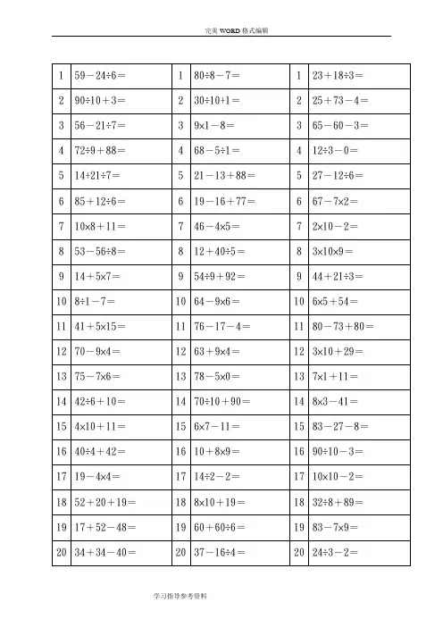 (完整版)二年级最新100以内加减乘除混合运算题