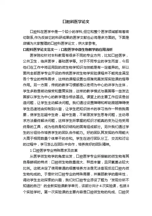 口腔科医学论文