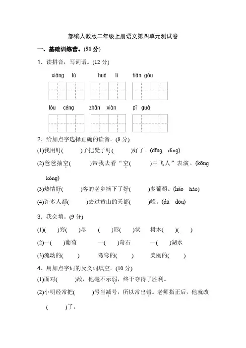 部编人教版二年级上册语文第四、五单元测试卷(4套)
