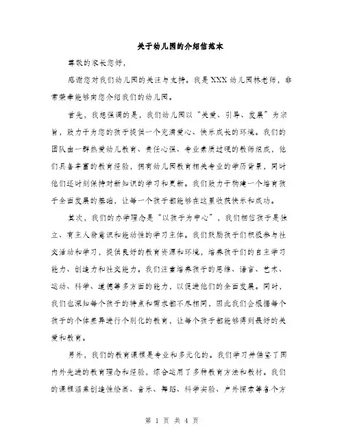 关于幼儿园的介绍信范本（二篇）