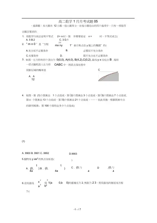广东省中山市普通高中高二数学1月月考试题8