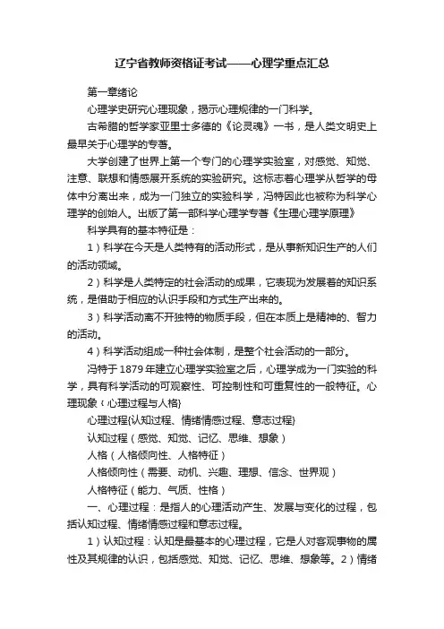 辽宁省教师资格证考试——心理学重点汇总
