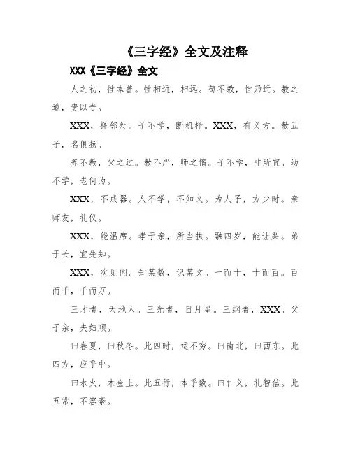 《三字经》全文及注释