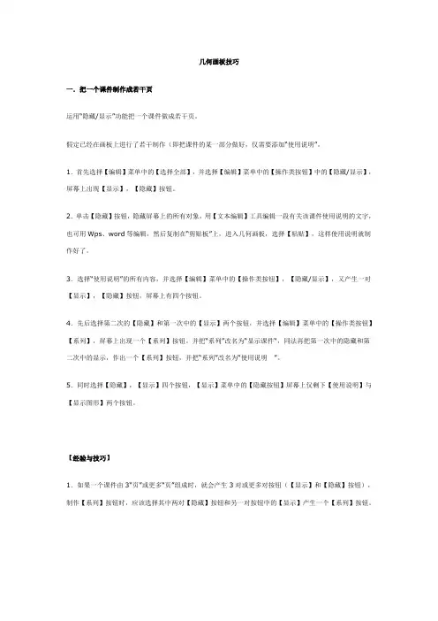 几何画板技巧