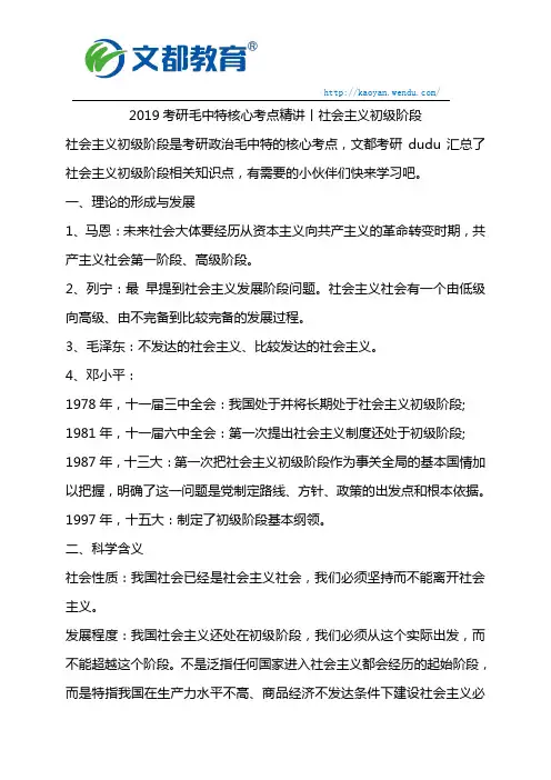 考研政治毛中特核心考点精讲丨社会主义初级阶段