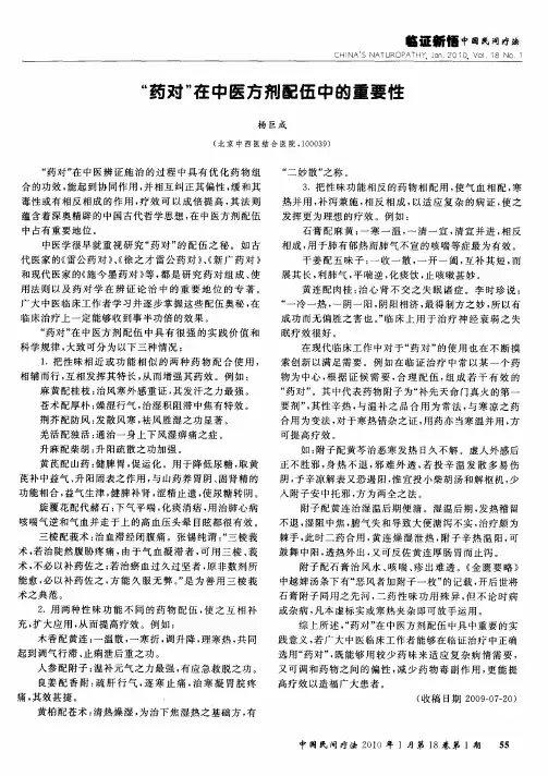 “药对”在中医方剂配伍中的重要性
