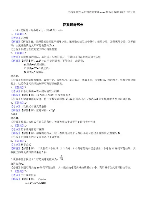 2020年宁波中考数学卷答案解析版