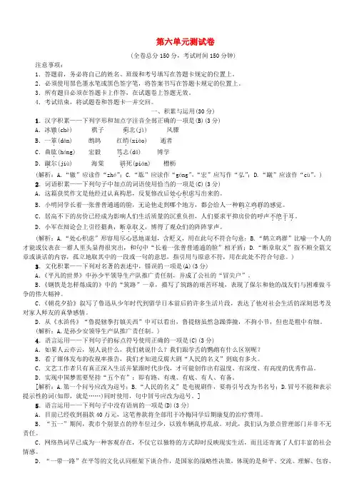 2018年九年级语文上册第六单元综合测试卷(附答案语文版)