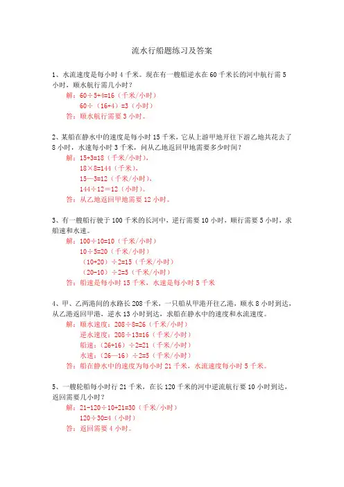 流水行船题练习及答案