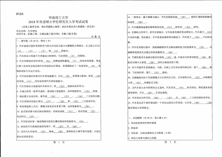 华南理工大学812汽车理论2004--2018年考研真题