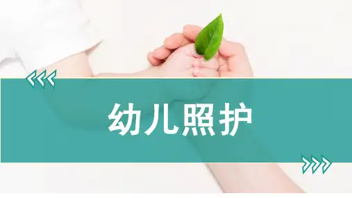 项目三(单元三)婴幼儿的行为特点