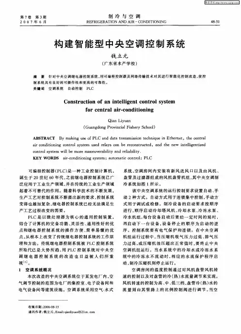 构建智能型中央空调控制系统
