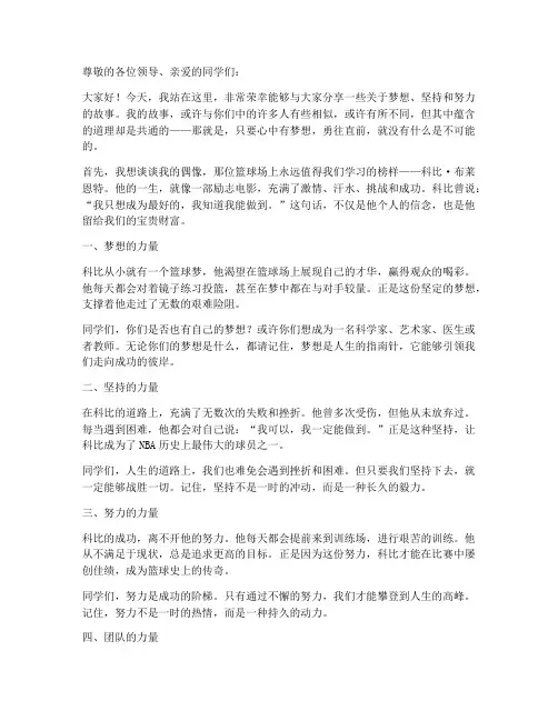 科比励志演讲稿中文版