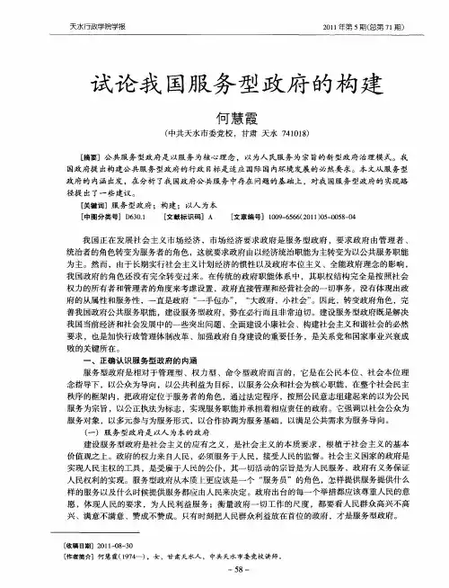 试论我国服务型政府的构建