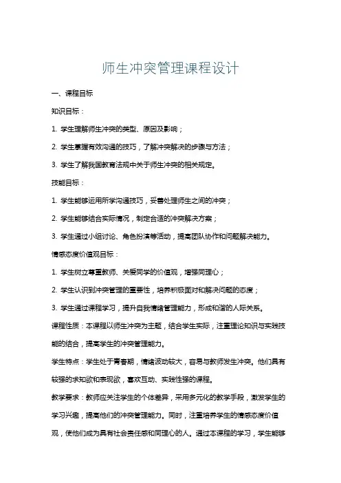 师生冲突管理课程设计