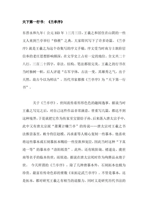 天下十大行书