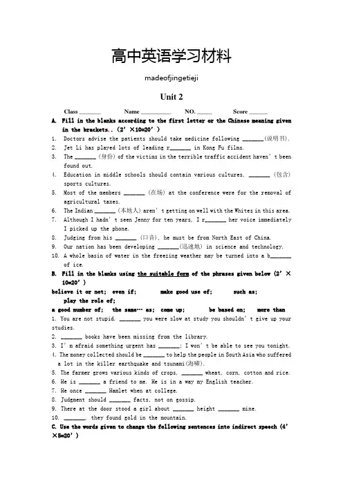 人教版高中英语必修一Unit2巩固练习.
