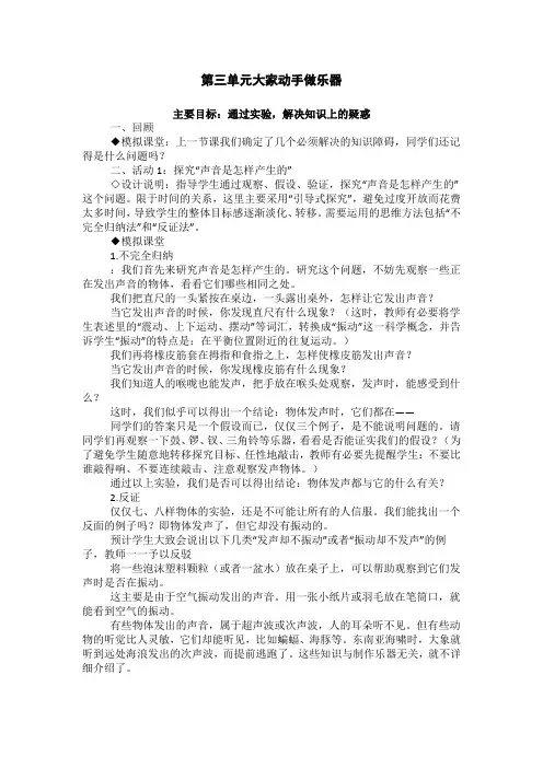 小学科学六年级第三单元大家动手做乐器6课时教学设计