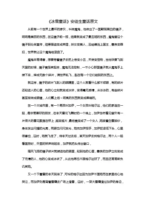 《冰雪童话》安徒生童话原文
