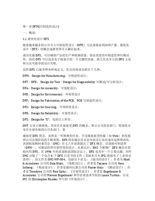 制造DFM(可制造性设计)培训最强资料