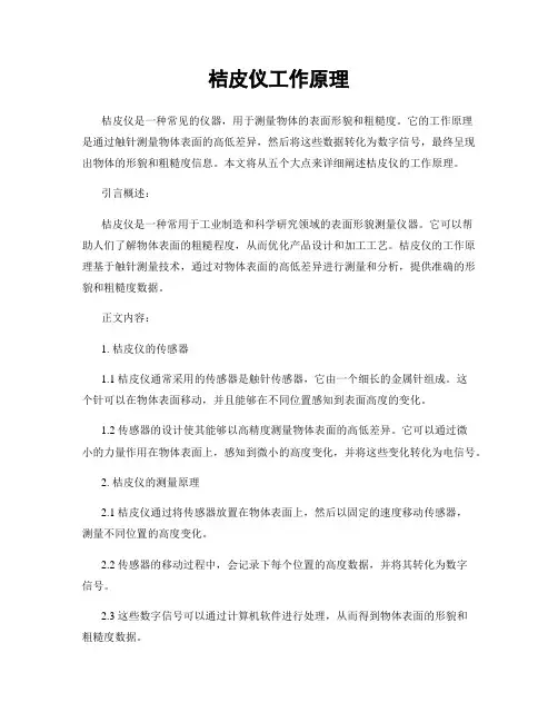 桔皮仪工作原理