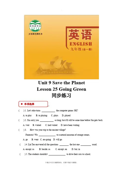 北师大版英语九年级全册【同步练习】Unit 9 Lesson 25