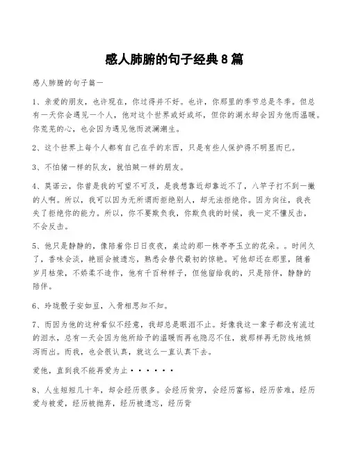 感人肺腑的句子经典8篇