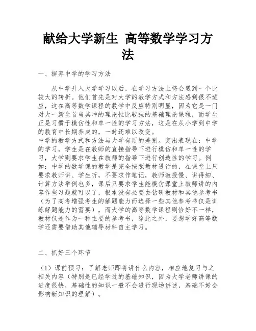 献给大学新生  高等数学学习方法