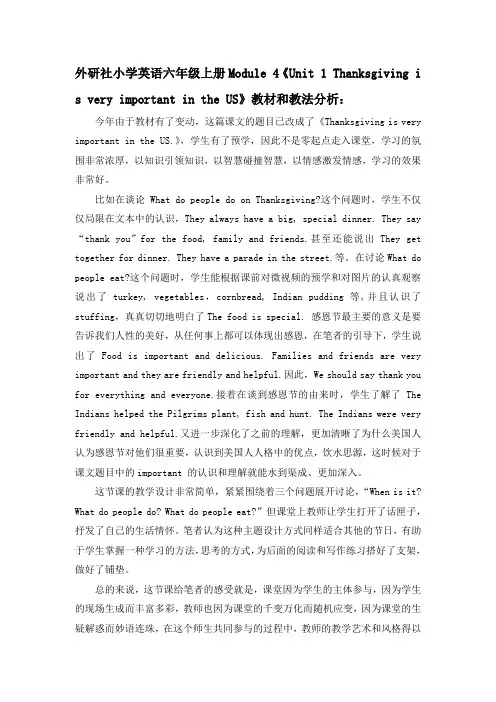 外研社小学英语六年级上册Module 4《Unit 1 Thanksgiving is very important in the US》教材和教法分析
