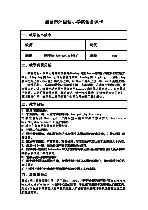 小学英语_Module9unit2教学设计学情分析教材分析课后反思
