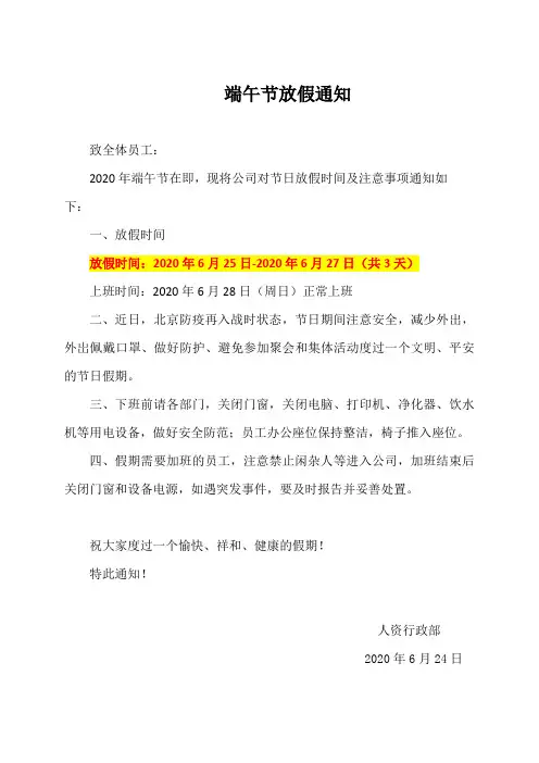 2020年端午节放假通知